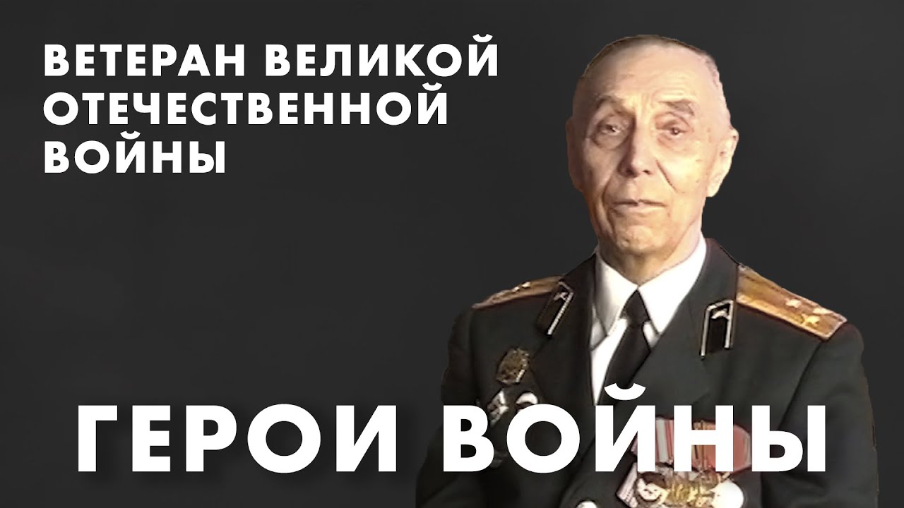 Герман Николаевич Петров │ Герои Войны