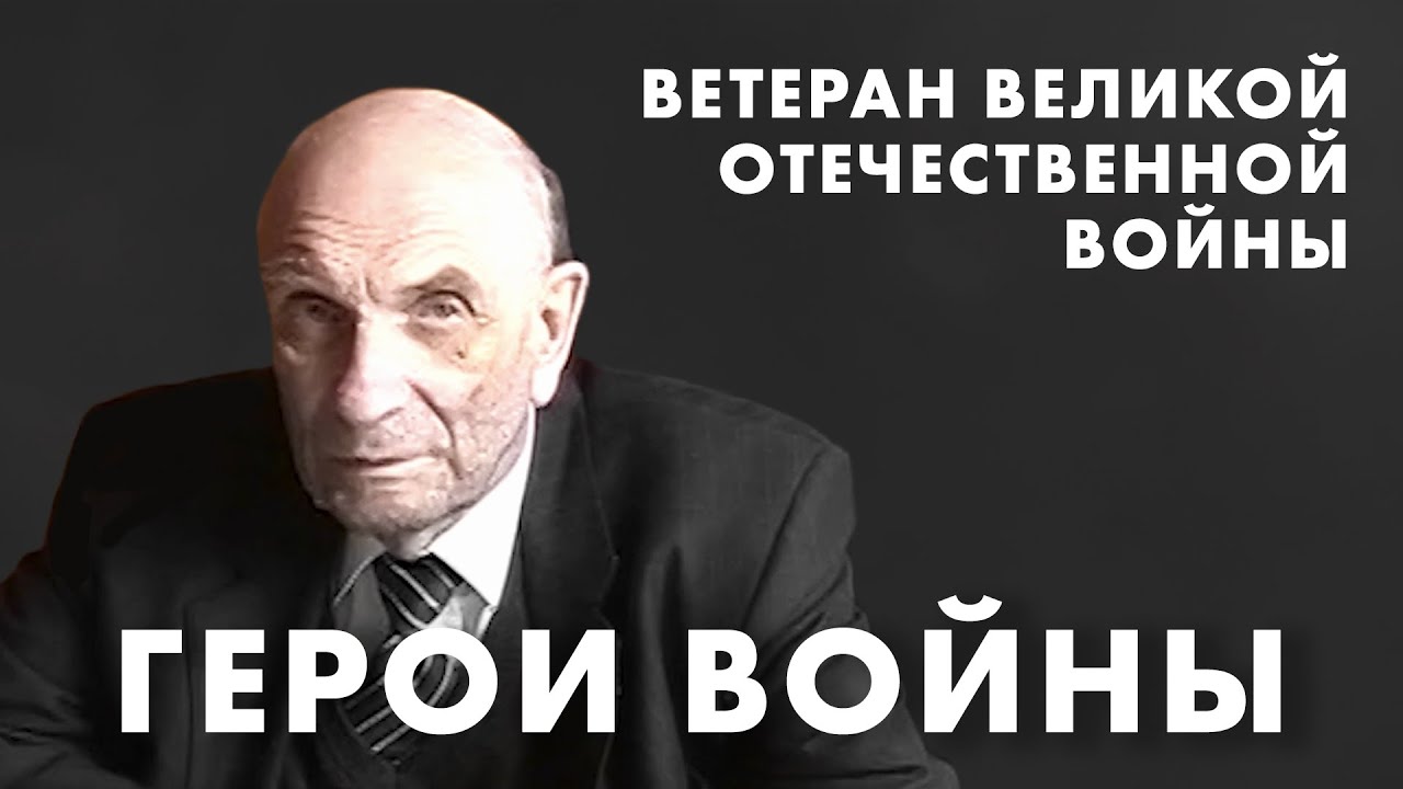 Николай Николаевич Евтихиев │ Герои Войны
