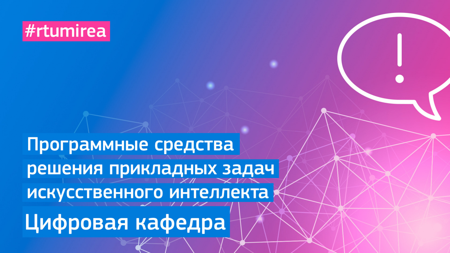 Программные средства решения прикладных задач искусственного интеллекта