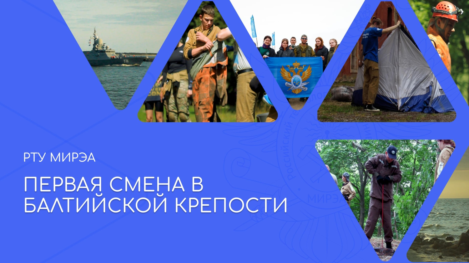 Первая смена в Балтийской крепости