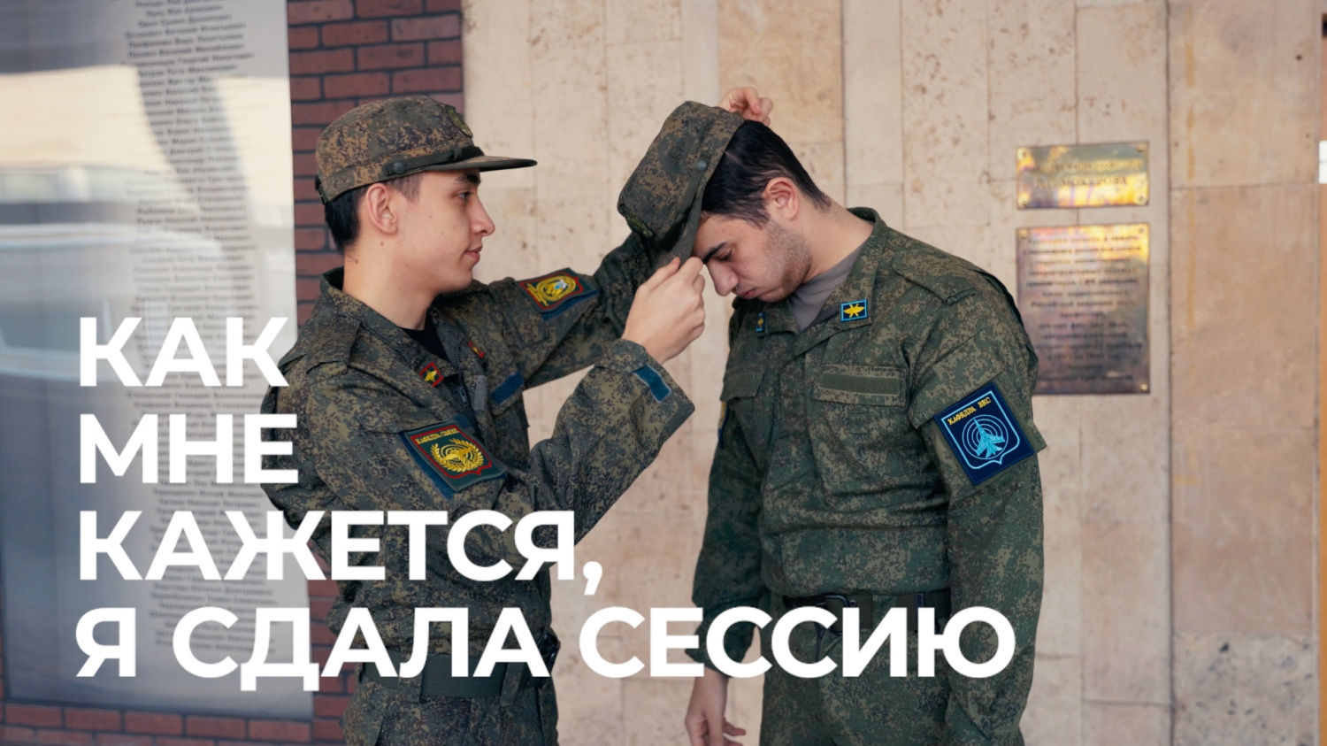 Как мне кажется, я сдала сессию