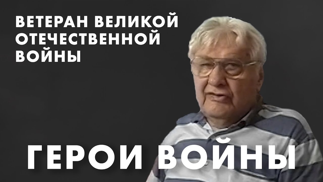 Изя Аронович Нуль │ Герои Войны