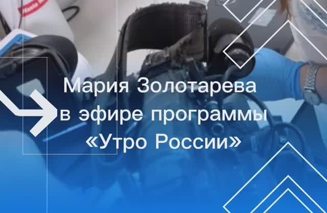 "Утро России" - пластыри