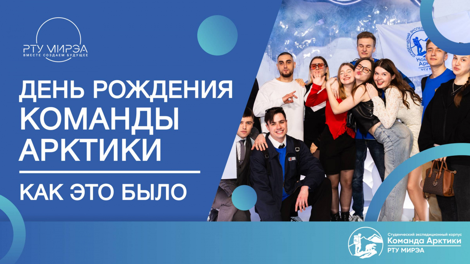 День рождения Студенческого экспедиционного корпуса | 2025
