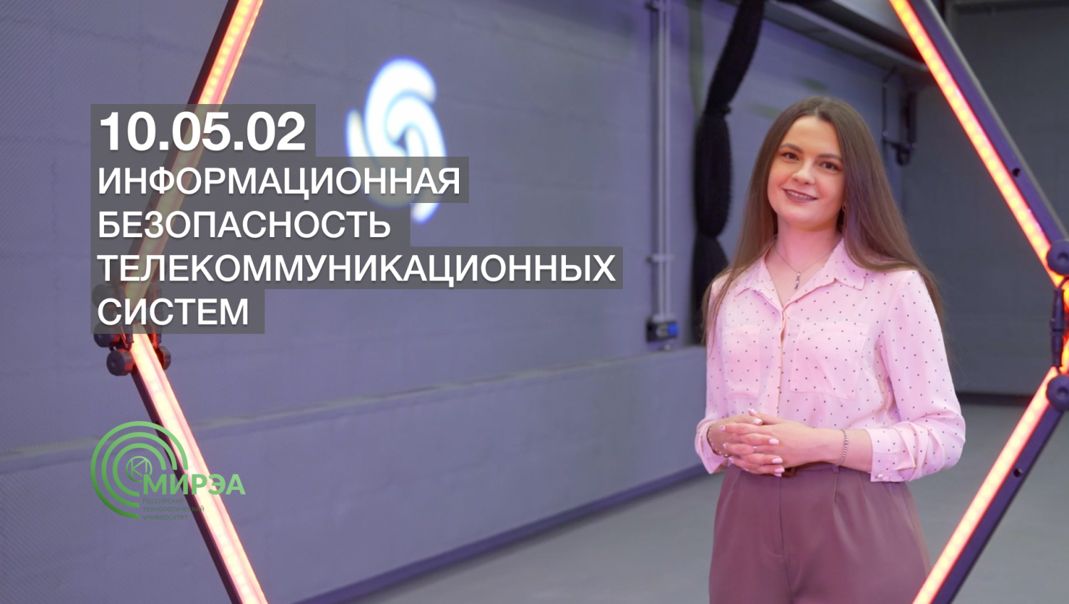 10.05.02 "Информационная безопасность телекоммуникационных систем"