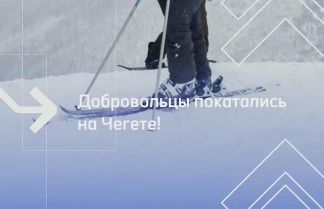 Добровольцы РТУ МИРЭА покатались на одной из самой опасной горнолыжной трассе Европы — Чегете!