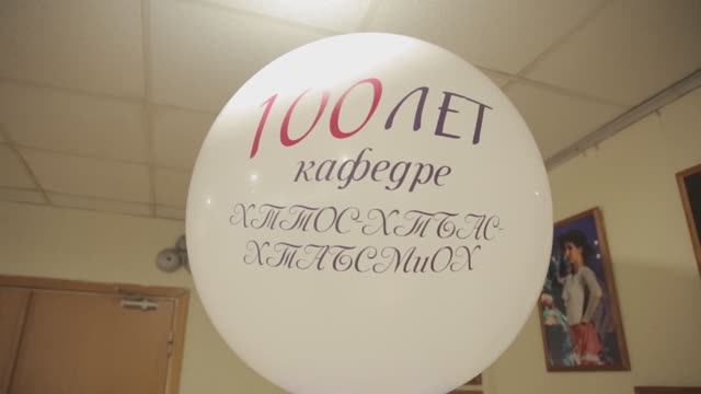 100-летие кафедры в МИТХТ