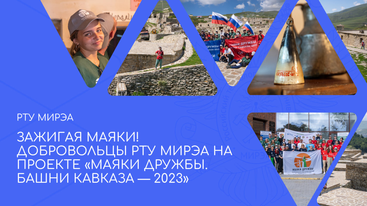 Добровольцы РТУ МИРЭА зажигают маяки