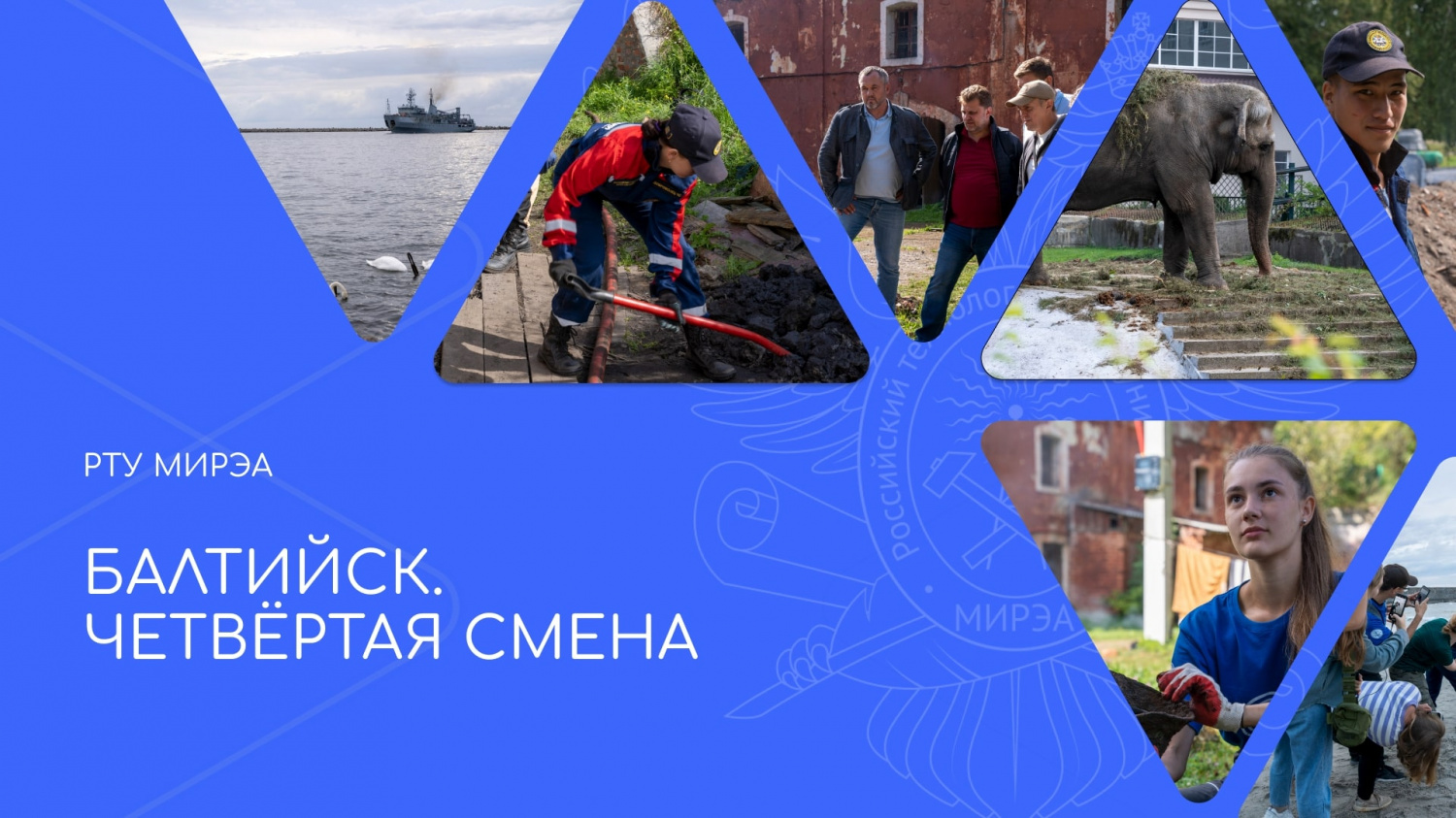 Балтийск. Четвертая смена