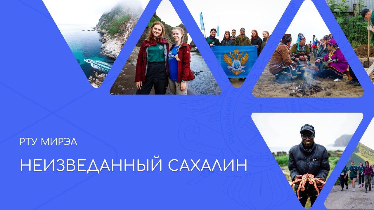 Неизведанный Сахалин