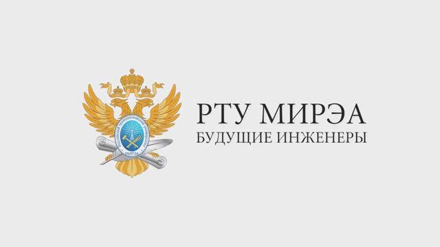 РТУ МИРЭА. Будущие инженеры