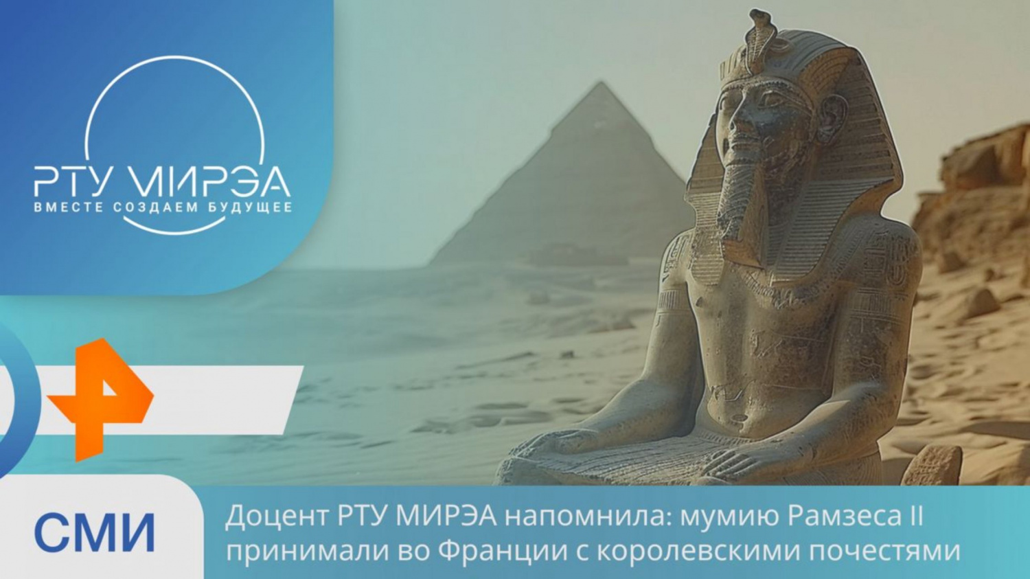 Был ли паспорт у мумии Рамзеса II и зачем телу устроили пышный прием