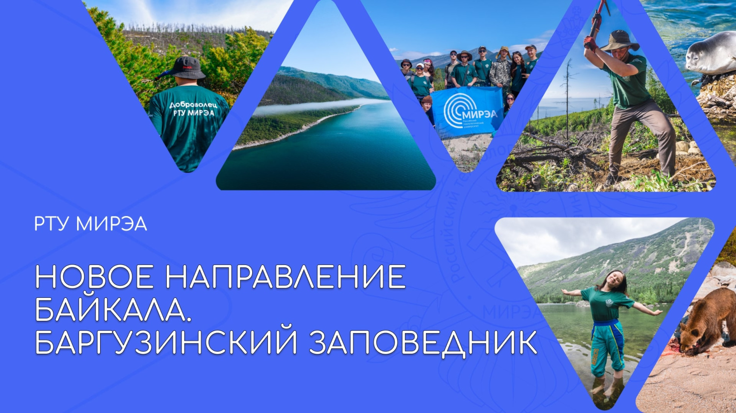 Новое направление Байкала. Баргузинский заповедник