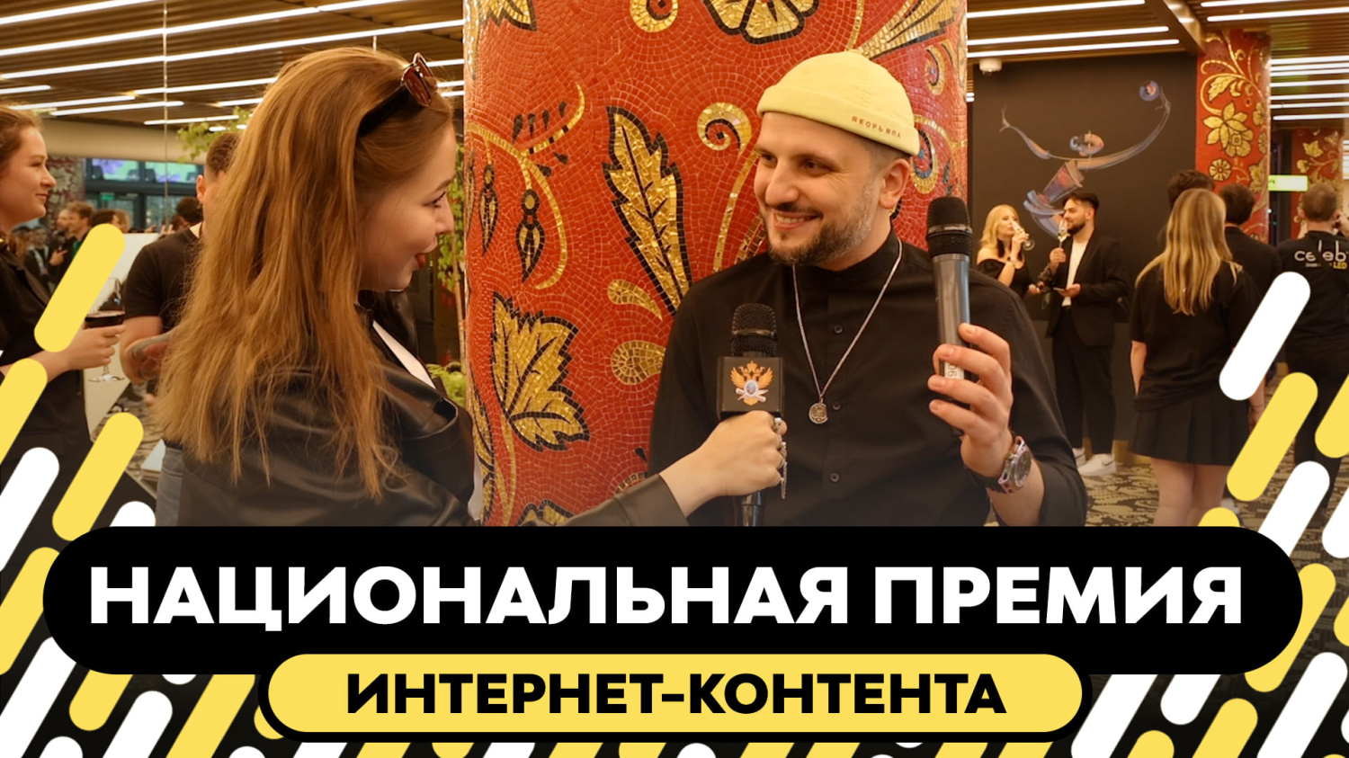 Национальная премия интернет-контента │ Эксклюзивно. Ярко. Насыщенно