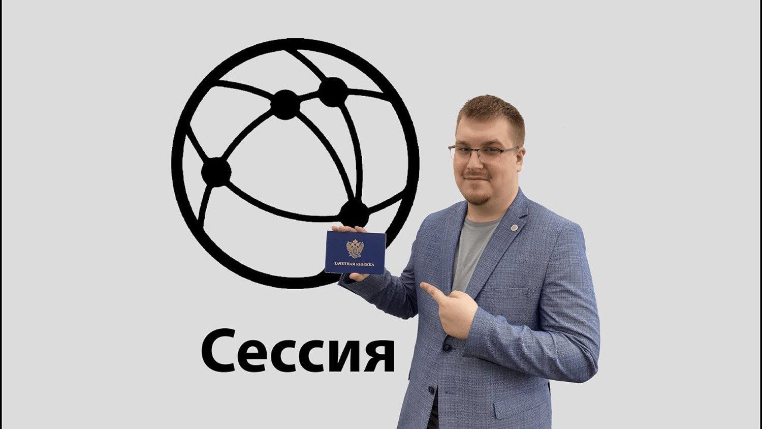 Сессия | Ответственно PRO ИТ