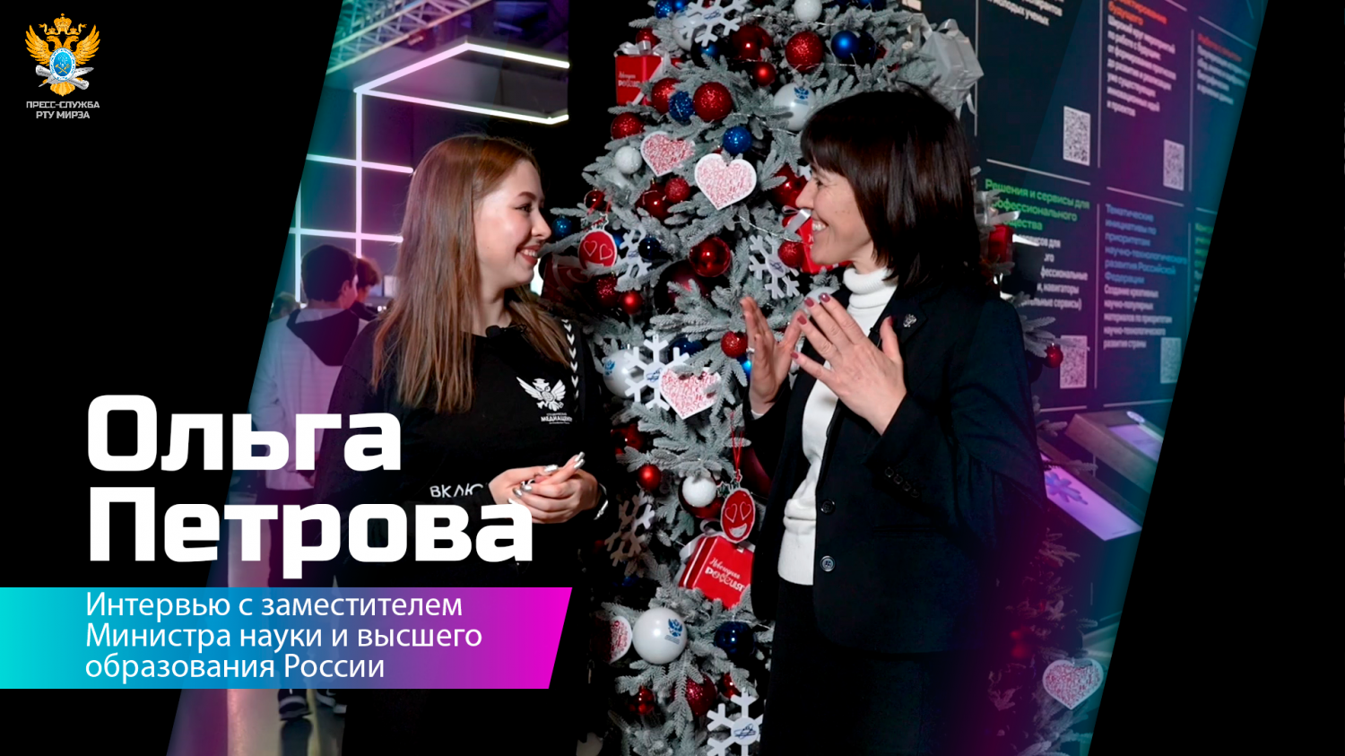 Интервью с заместителем министра науки и высшего образования России: Ольга Петрова