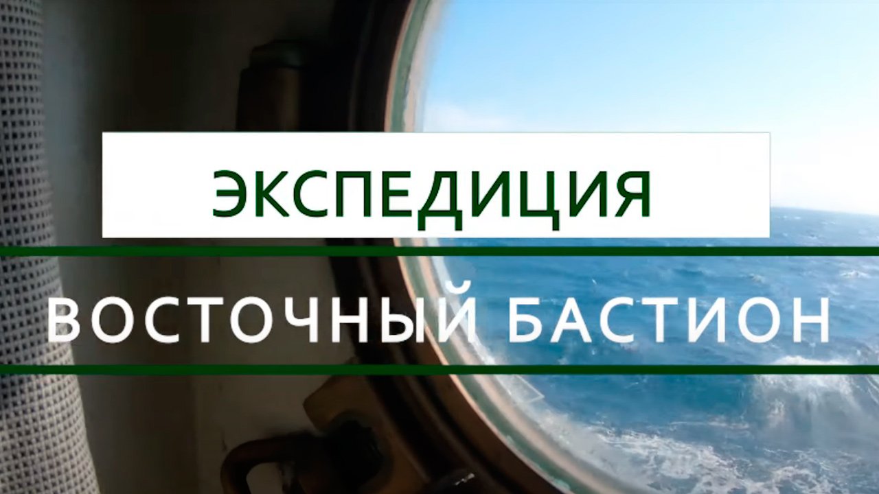 Экспедиция «Восточный бастион». Лига РТУ МИРЭА. Экспедиционный Корпус РТУ МИРЭА
