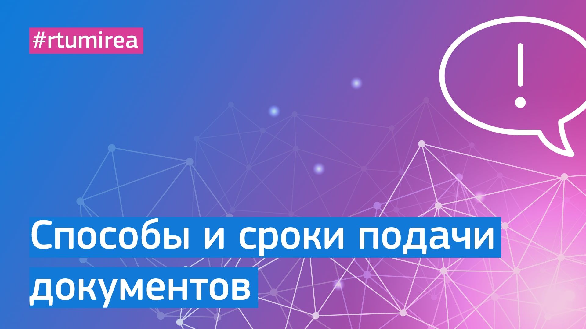 Всё о способах подачи документов