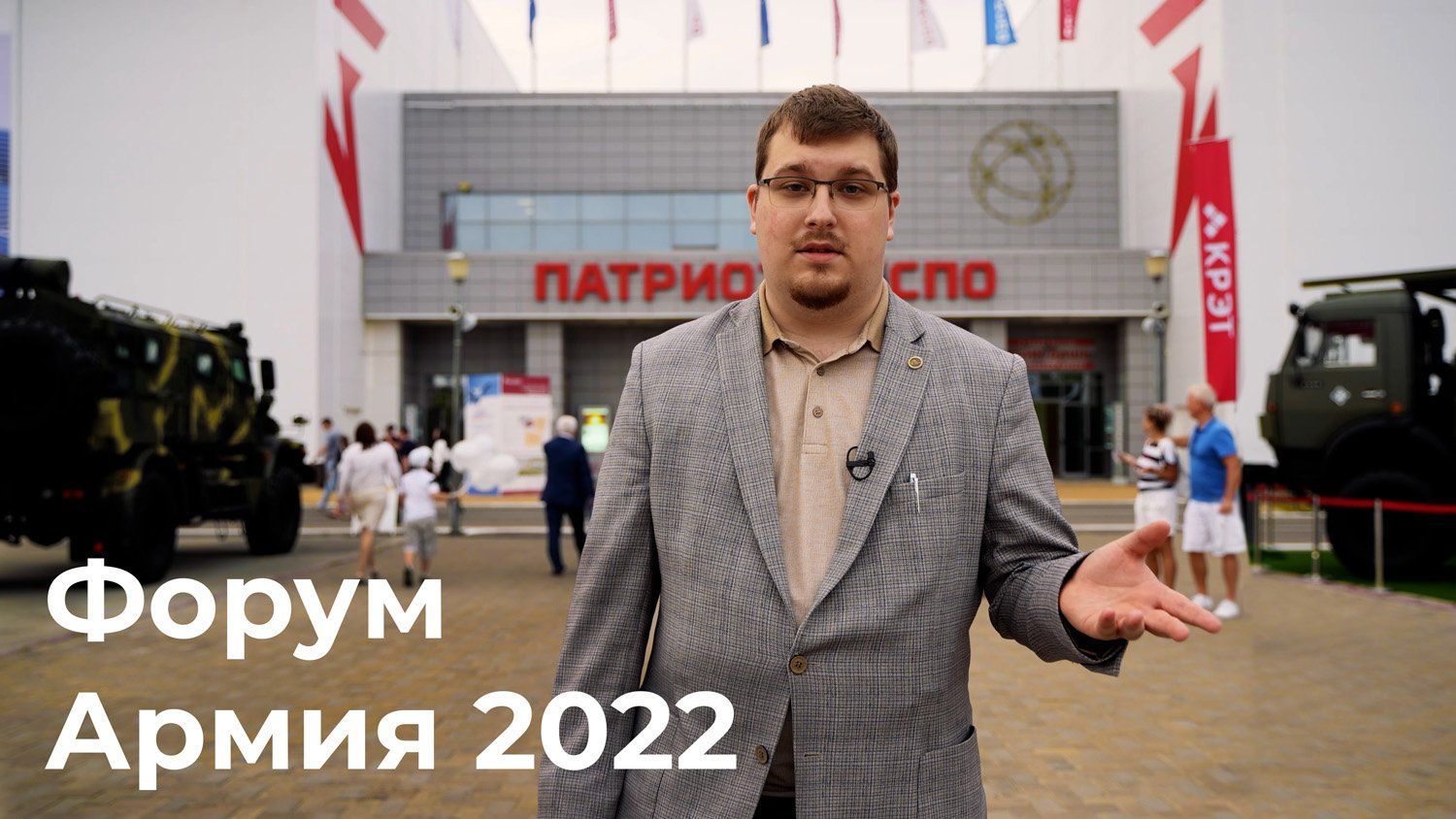 Институт информационных технологий на форуме «Армия2022» | Ответственно PRO ИТ