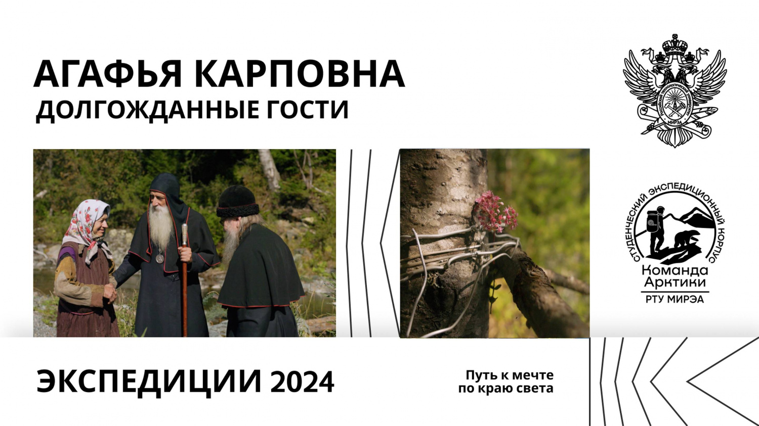 "АГАФЬЯ" - СЕРИЯ 4. Долгожданные гости