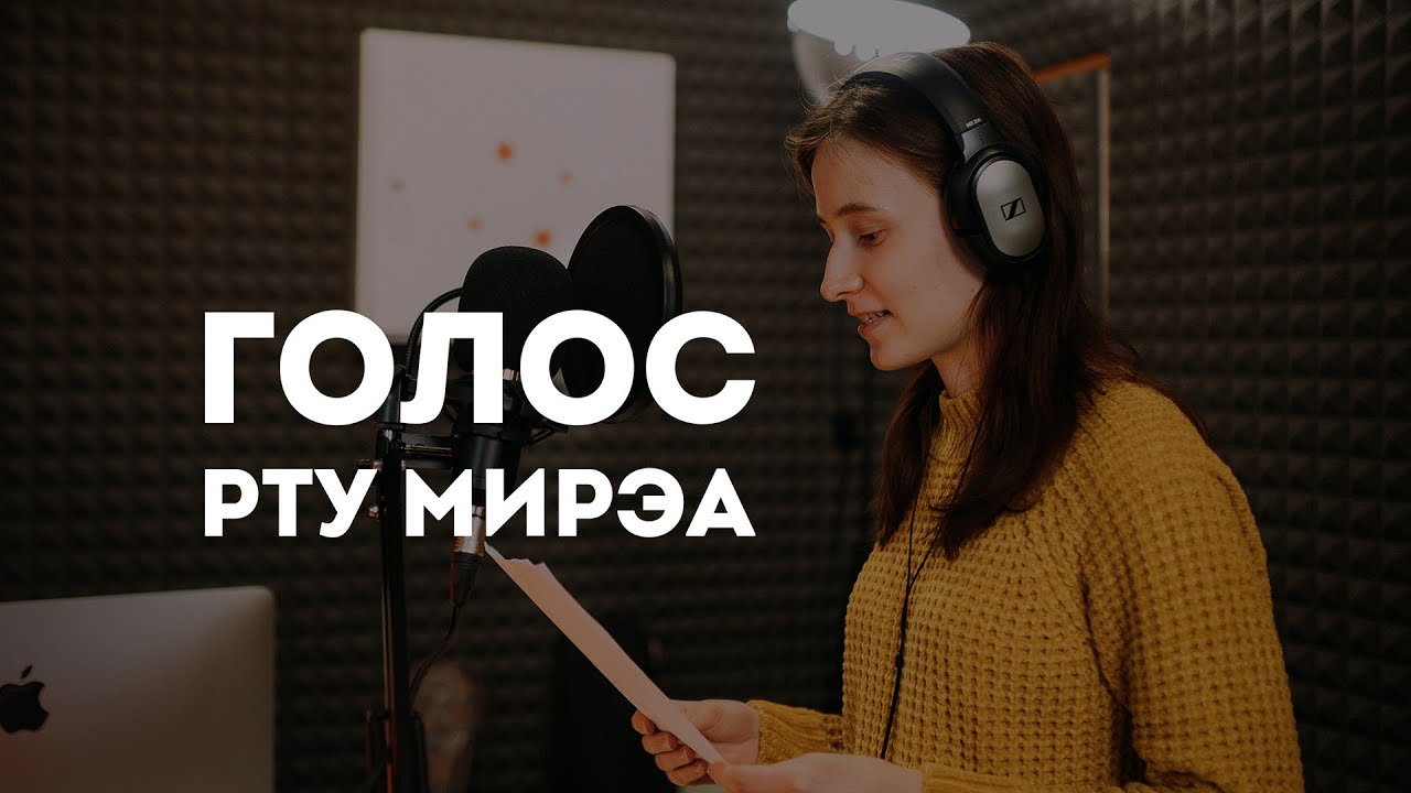 Голос РТУ МИРЭА | Кастинг │#VKURSE