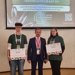 Представители СНО ИКБ РТУ МИРЭА награждены дипломами победителей VII Международного молодёжного форума «Антиконтрафакт-М»