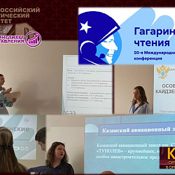 Студенты Института технологий управления успешно выступили на Международной молодёжной научной конференции «Гагаринские чтения»