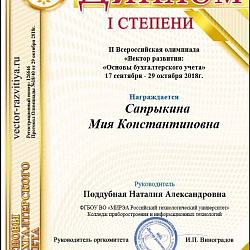 Студенты Колледжа стали призёрами II Всероссийской олимпиады по основам бухгалтерского учёта