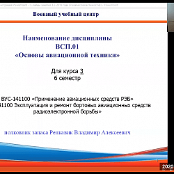 Военный учебный центр РТУ МИРЭА использует современные мультимедийные программы для обучения студентов