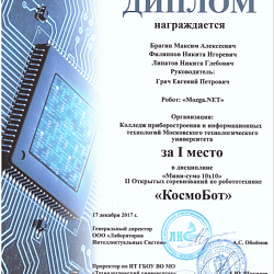 Студенты Колледжа приборостроения и информационных технологий приняли участие во II Открытых соревнованиях по робототехнике «КосмоБот»