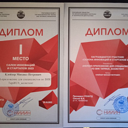 Студент 4-го курса Института информационных технологий занял первое место в конкурсе «Салон инноваций»