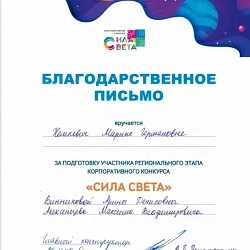Студенты колледжа РТУ МИРЭА приняли участие в конкурсе «Сила света»