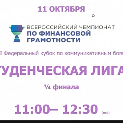 Команда РТУ МИРЭА вышла в полуфинал Федерального кубка по коммуникативным боям