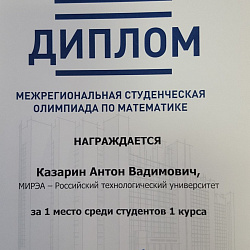 Cборная РТУ МИРЭА победила на Межрегиональной олимпиаде по математике