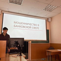 Научный студенческий кружок «Креативная экономика» обсудил проблемы мошенничества в банковском секторе
