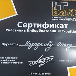 Команда студентов ИКБСП победила в Кибербиатлоне «IT-battle» на выставке «Металлообработка-2021» 