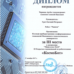 Студенты Колледжа приборостроения и информационных технологий приняли участие во II Открытых соревнованиях по робототехнике «КосмоБот»