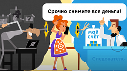 Банк России рассказал, как противостоять финансовому мошенничеству