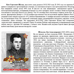 Институт экономики и права подвёл итоги конкурса «Моя семья в годы войны»