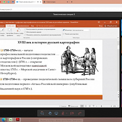 XXIX Международная научно-практическая конференция «Документация в информационном обществе: формирование и сохранение наследия цифровой эпохи»