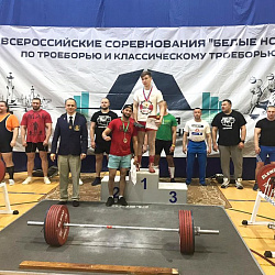 Студенты сборной РТУ МИРЭА по пауэрлифтингу приняли участие во Всероссийском турнире «Белые ночи»