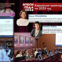 Студенты Института технологий управления приняли участие в профессиональной HR-конференции