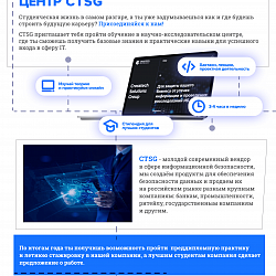 Компания Crosstech Solutions Group и Институт информационных технологий провели рекрутинговый мастер-класс в сфере технологий работы с данными