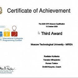 Команды РТУ МИРЭА стали призёрами квалификационного этапа чемпионата мира по программированию и вышли в следующий этап 