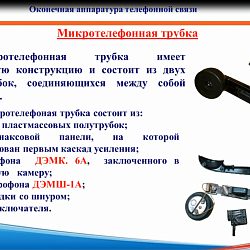 Военный учебный центр РТУ МИРЭА использует современные мультимедийные программы для обучения студентов