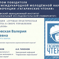 Студентки РТУ МИРЭА стали победителями конференции «Гагаринские чтения»