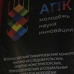 Доцент ИТХТ имени М.В. Ломоносова выступил в качестве эксперта на Всероссийском молодёжном форуме