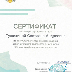 Студенты ИИТ получили сертификаты о прохождении курса «Основы дизайна цифровых продуктов»