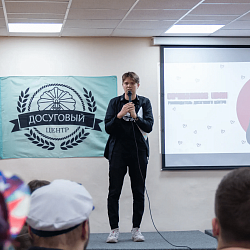 Состоялось знакомство студентов с Досуговым центром