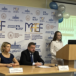 Студенты РТУ МИРЭА приняли участие в работе V Московского академического экономического форума